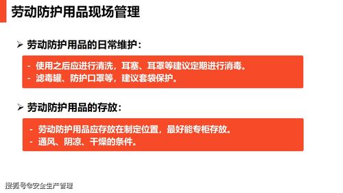 現場勞動防護用品的使用與管理及銷售策略解析